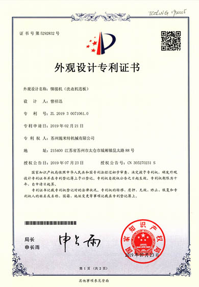 专利证书(200703) (3).png