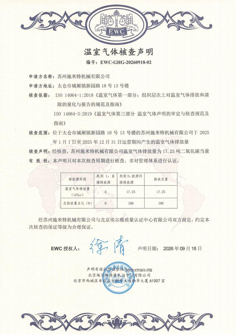 0918_温室气体核查声明_01.jpg